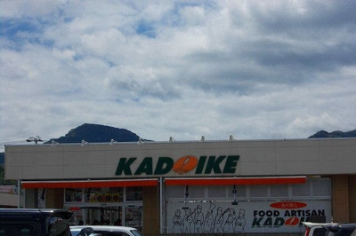 【周辺】 | サン・イースト | スーパーカドイケ 徳倉店まで1500m