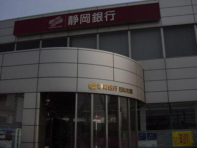 【周辺】 | サニーコーポ | 静岡銀行まで1,040ｍ
