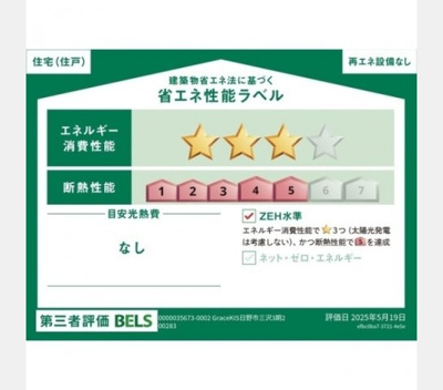 【省エネ性能ラベル】 | Kolet程久保♯03
