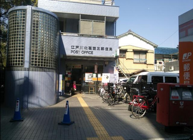 江戸川北葛西三郵便局まで678m
