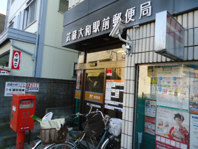 【周辺】 | ガーデンリバティ | 武蔵大和駅前郵便局まで487ｍ