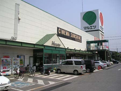 【周辺】 | ファミーユ | マルエツ岩井店まで1,093ｍ