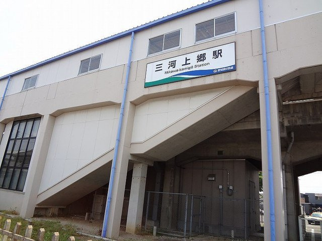 アンジュの周辺|三河上郷駅まで56m