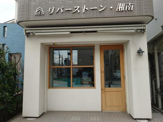 リバーストーン湘南の外観