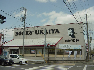 【周辺】 | ＪＵＮＯ | うかいやまで790ｍ