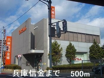 エスポワールⅣの周辺|兵庫信金まで500m