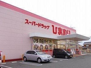 【周辺】 | エスペランサ中仁野Ⅱ | ひまわりまで350m