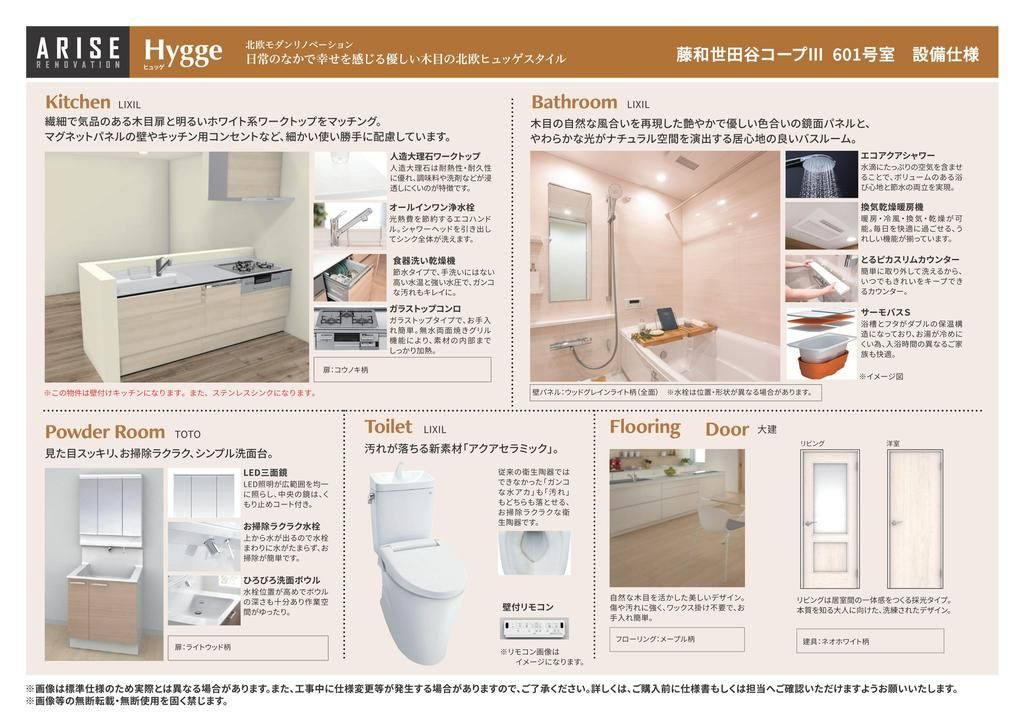 藤和世田谷コープⅢのその他