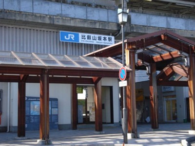 【周辺】 | Ｉ’ｓ　Ｃａｓａ | 比叡山坂本駅(JR　湖西線)まで946ｍ