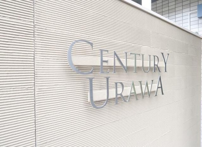 【その他共用部分】 | センチュリー浦和