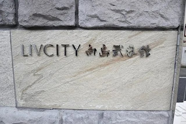 リヴシティ向島弐番館のその他共用部分