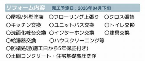 【その他】 | 【仲介手数料０円】茅ヶ崎市室田2丁目　中古一戸建て | 茅ヶ崎市室田2丁目　中古一戸建て