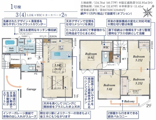 浜甲子園2丁目新築戸建　1号棟の間取り