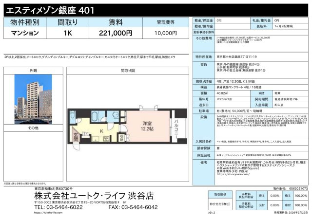 エスティメゾン銀座