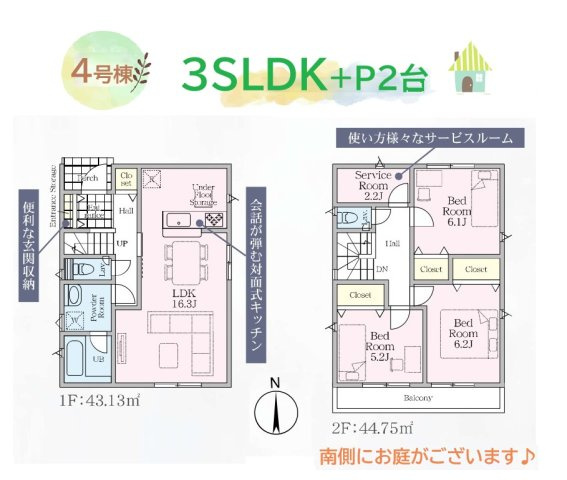 【間取り】 | P２台完備☆南側に「お庭」もあるのでガーデニングが捗ります！
全居室２面採光で、通風良好で自然光も取り込みやすいです◎