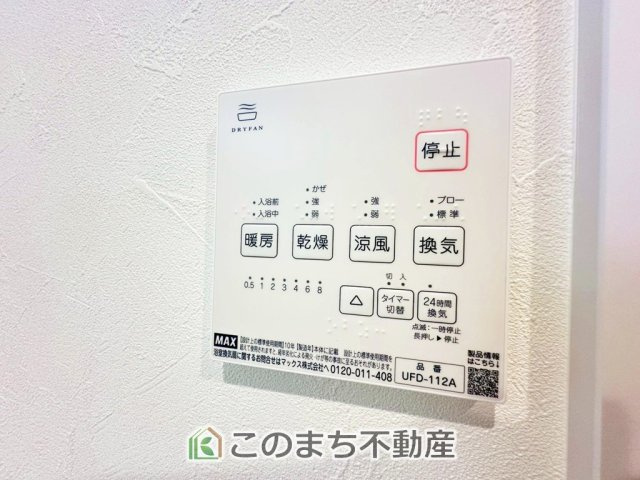 アーバンモデリア宇都宮市細谷町の設備|浴室暖房乾燥機は冬場のヒートショック対策にも、次の日に着る体操着をすぐに乾かしたりと、大変便利です♪
