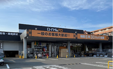 横浜市緑区上山3丁目の周辺|付近にロイヤルプロ 横浜旭店がございます。