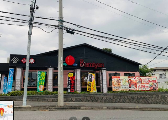 横浜市緑区上山3丁目のその他|付近にバーミヤン 横浜中山店がございます。