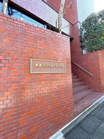  | 元代々木ペアシティ