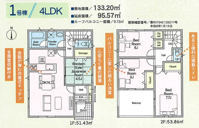 【間取り】 | 座間市新田宿　新築戸建て　全2棟【仲介手数料無料】