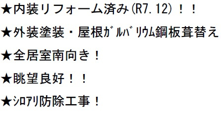 【その他】 | 千葉市若葉区千城台西２丁目