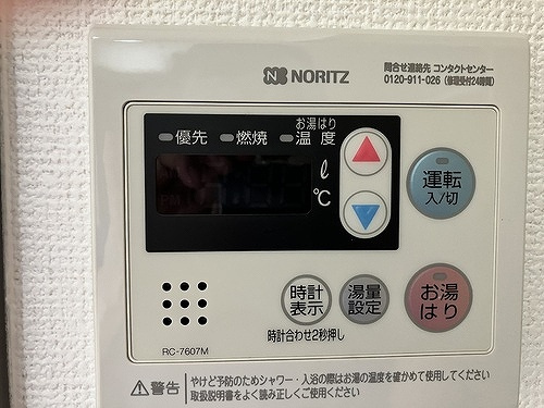 ライオンズマンション丸の内第５の設備|給湯器リモコン