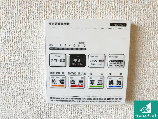 姫路市伊伝居　第2期　新築一戸建ての冷暖房・空調設備|浴室暖房乾燥機リモコン！浴室暖房・衣類乾燥・涼風・浴室換気、お風呂を快適・便利にする機能付き！暮らしに役立つ多彩な機能で一年中活躍します！