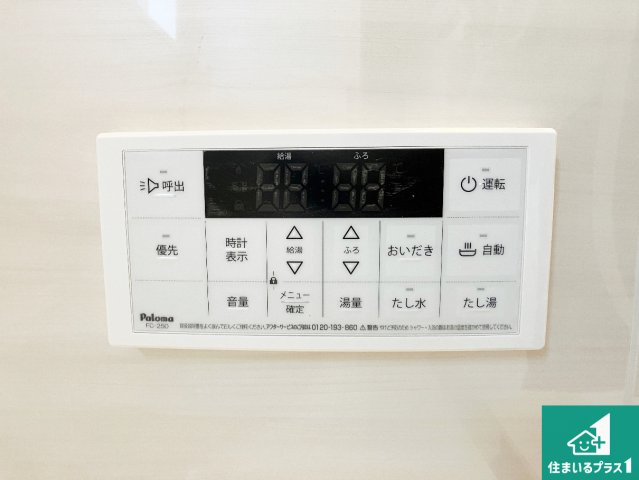 姫路市伊伝居　第2期　新築一戸建ての発電・温水設備|給湯器リモコン（浴室側）省エネタイプの給湯器でお湯はり・追い炊き自由自在！お子様から高齢者の方まで、みんなが操作しやすいボタン配置です。