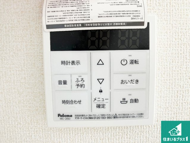 姫路市伊伝居　第2期　新築一戸建ての発電・温水設備|給湯器リモコン（LDK側）ボタン一つでお風呂のお湯はり・追い炊き可能！便利な呼び出し機能付き！表示文字が大きく読みやすい有機ＥＬを採用！どの角度からも見やすくなっています。