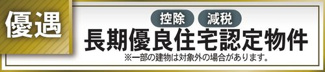 【その他】 | 海老名市国分寺台5丁目  1号棟 | 継続認定をうける際は所定の手続きが必要となります