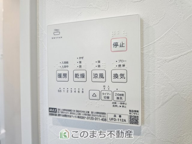 アーバンモデリア宇都宮市細谷町の設備|雨の日や湿気の多い梅雨時期など、洗濯物が乾き難い時期に重宝する浴室換気乾燥機。乾燥機能だけではなく、冬場の浴室内の寒暖差を緩和する暖房機能も標準装備。ヒートショック対策に一役買います。