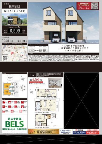 立川市錦町２丁目の新築一戸建