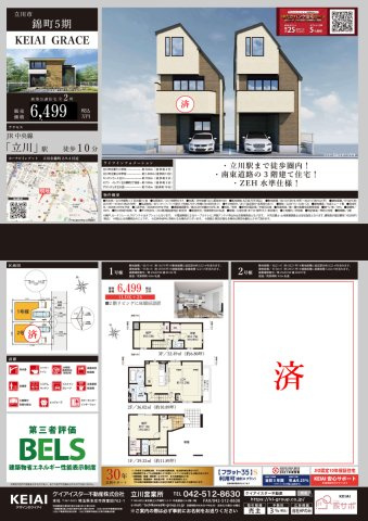 立川市綿町５期　新築分譲