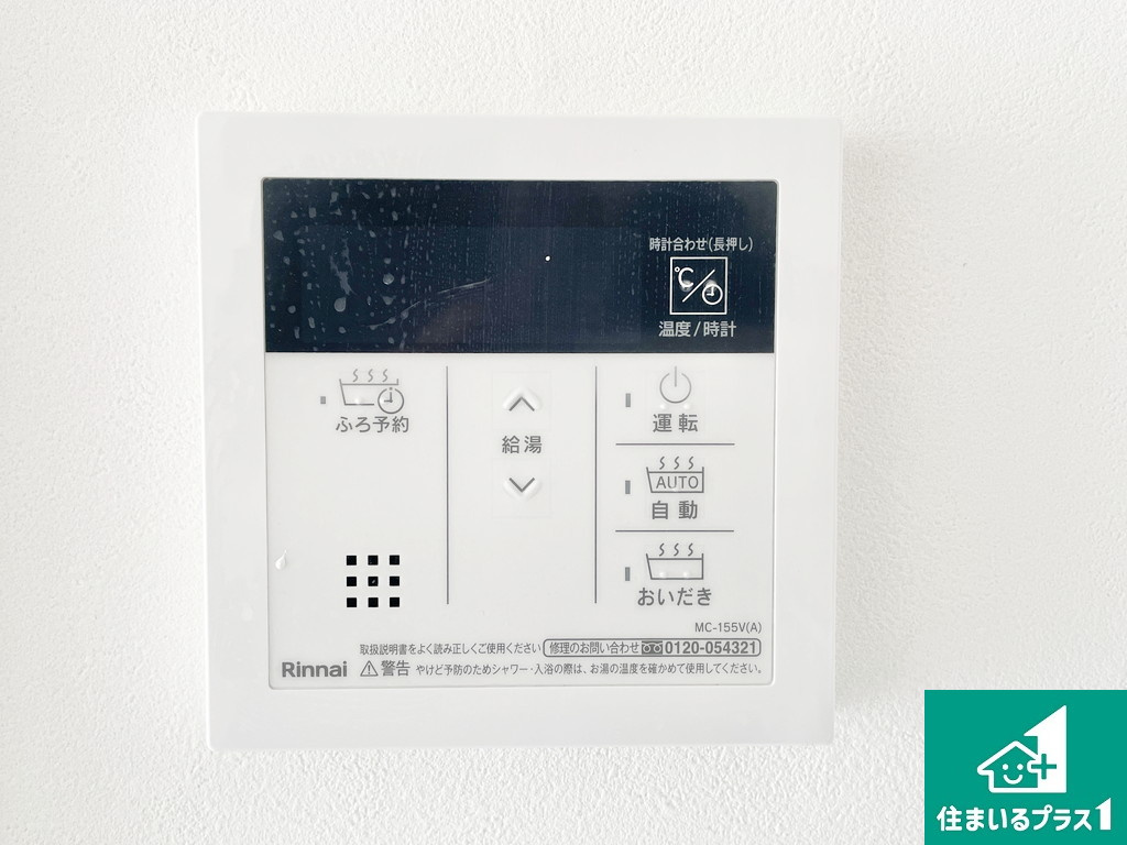 ライオンズマンション大仙公園の発電・温水設備