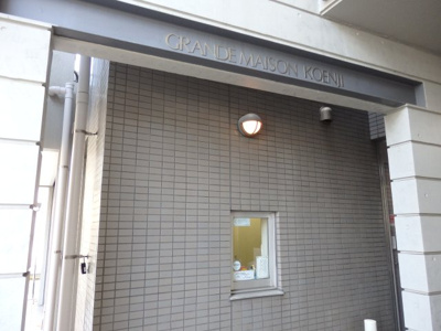 【設備】 | グランドメゾン高円寺