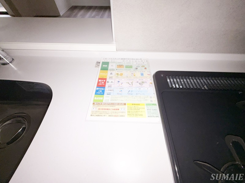 Como Palacio 日暮里のその他|ゴミの日程☆