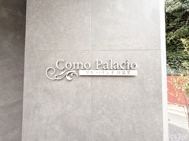 Como Palacio 日暮里のその他|ランドマーク☆