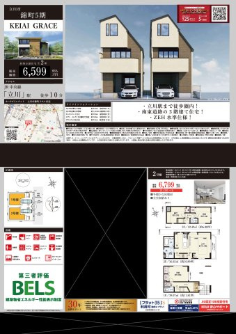 立川市錦町２丁目の新築一戸建の間取り