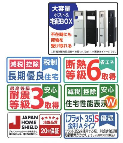 柏市酒井根５丁目新築戸建【酒井根小学校：10分】の構造・工法・仕様|各種税制優遇ある長期優良住宅認定物件・BELS省エネ認定