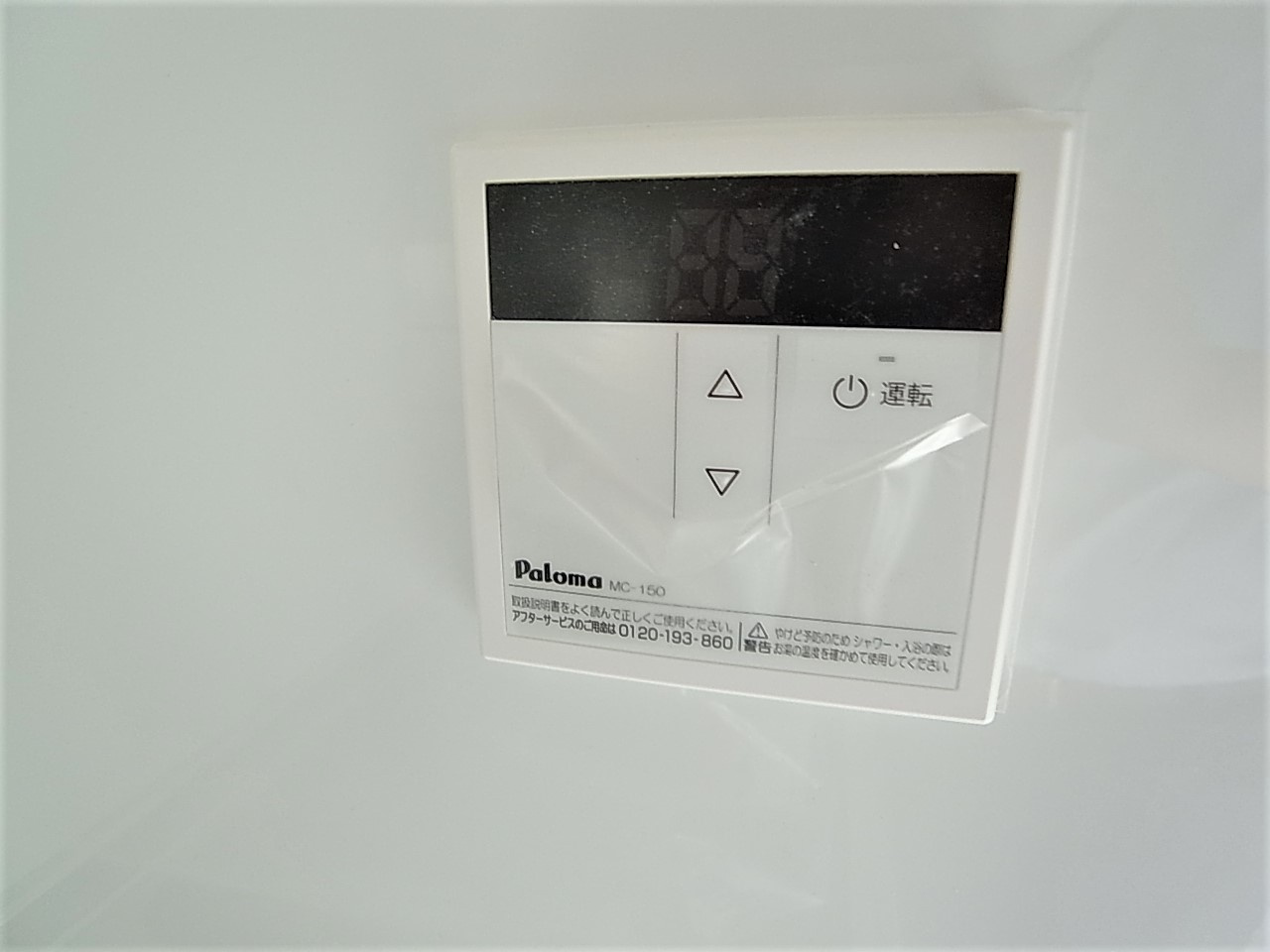 BLANCUBE神戸北のその他|リモコン給湯で温度調整がラクです