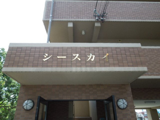 【外観】 | シースカイ | 完成写真