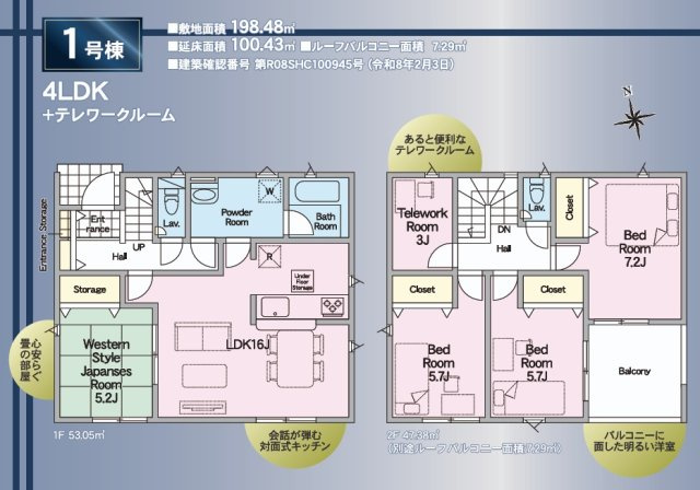 大玉村玉井字馬場　　　１号棟　　　玉井小学校、大玉中学区の間取り