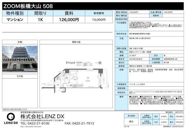 ZOOM板橋大山のその他