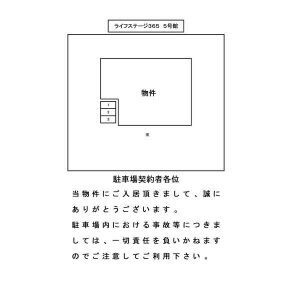 【区画図】 | ライフステージ３６５　５号館