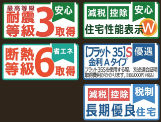 【構造・工法・仕様】 | 【仲介手数料無料！！】稲城市平尾1丁目　新築戸建て（全4棟）3号棟　4780万円 | 長期優良住宅など