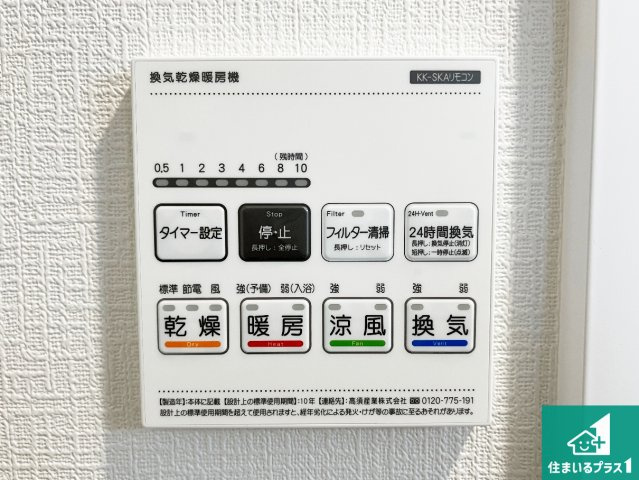 明石市大久保町高丘　新築一戸建ての冷暖房・空調設備|浴室暖房乾燥機リモコン！浴室暖房・衣類乾燥・涼風・浴室換気、お風呂を快適・便利にする機能付き！暮らしに役立つ多彩な機能で一年中活躍します！