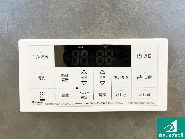 明石市大久保町高丘　新築一戸建ての発電・温水設備|給湯器リモコン（浴室側）省エネタイプの給湯器でお湯はり・追い炊き自由自在！お子様から高齢者の方まで、みんなが操作しやすいボタン配置です。
