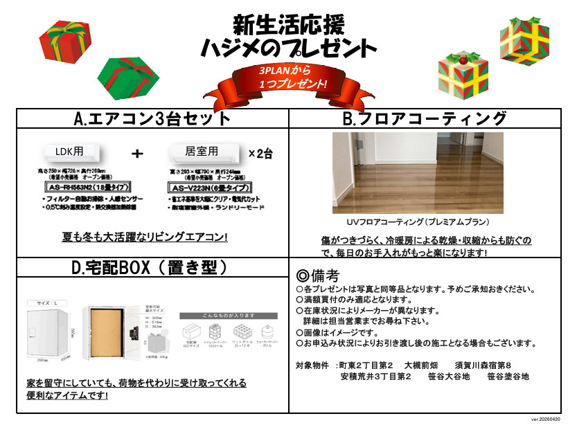 郡山市大槻町字前畑　　　３号棟　　　小山田小学校、大槻中学区　の間取り