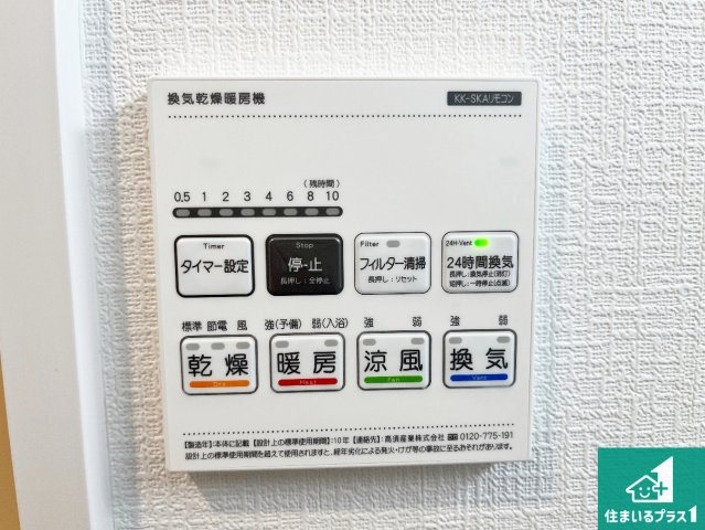 明石市大久保町高丘　新築一戸建ての冷暖房・空調設備|浴室暖房乾燥機リモコン！浴室暖房・衣類乾燥・涼風・浴室換気、お風呂を快適・便利にする機能付き！暮らしに役立つ多彩な機能で一年中活躍します！