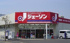 ジェーソン　北葛西店まで277m
